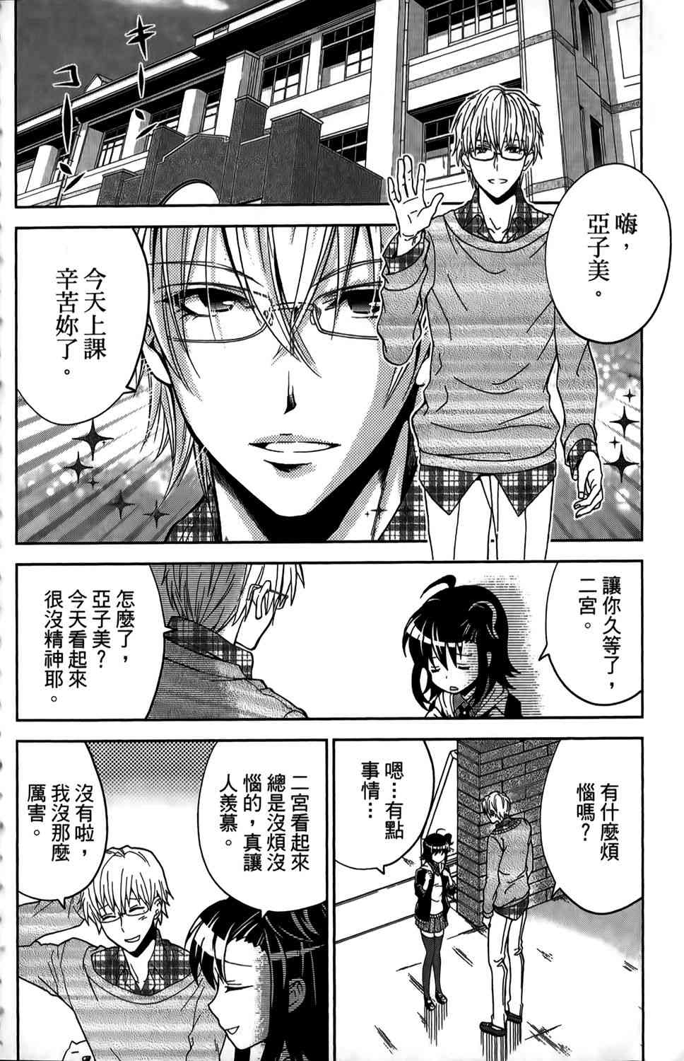 吾辈的男友是笨蛋 - 第01卷 - 第81张图