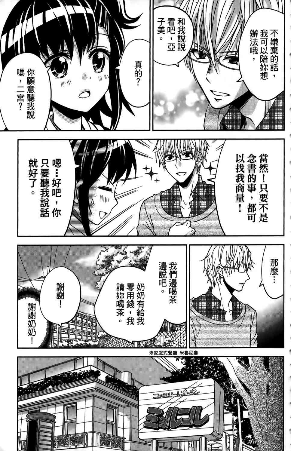 吾辈的男友是笨蛋 - 第01卷 - 第82张图