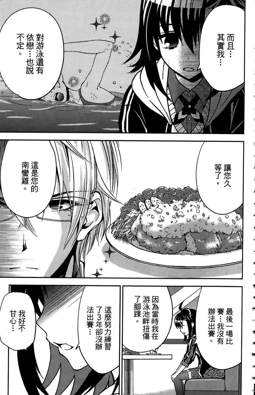 吾辈的男友是笨蛋 - 第01卷 - 第88张图