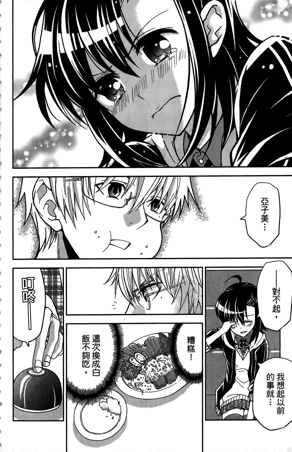 吾辈的男友是笨蛋 - 第01卷 - 第89张图