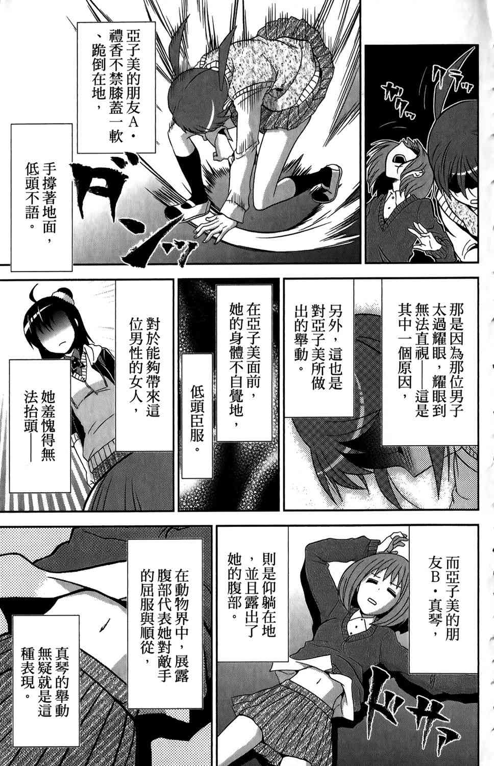 吾辈的男友是笨蛋 - 第01卷 - 第8张图