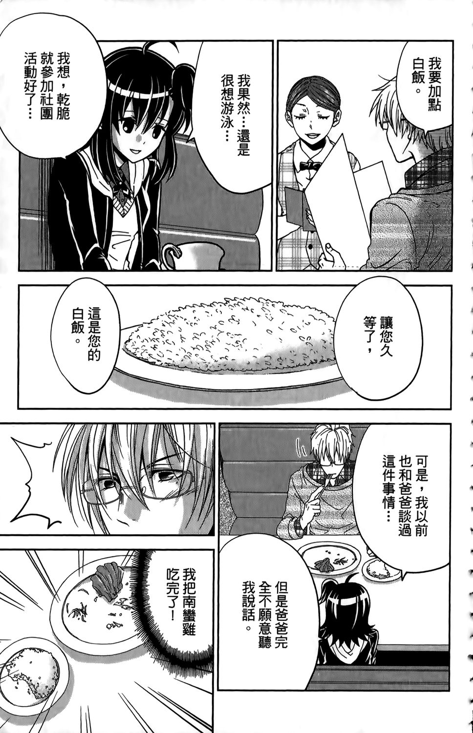 吾辈的男友是笨蛋 - 第01卷 - 第90张图