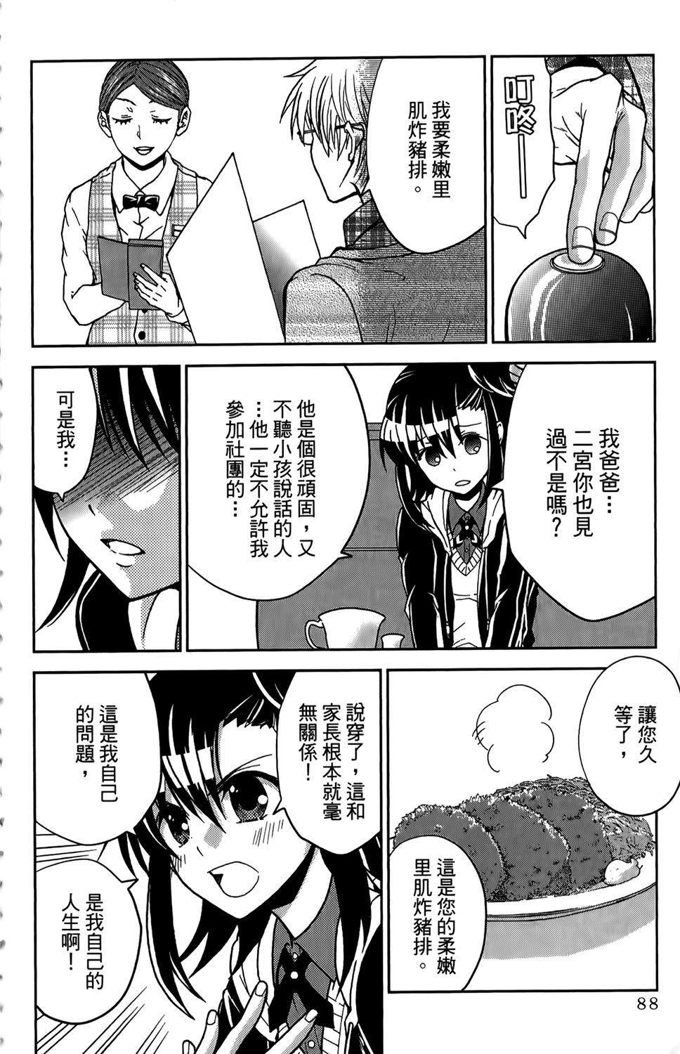 吾辈的男友是笨蛋 - 第01卷 - 第91张图