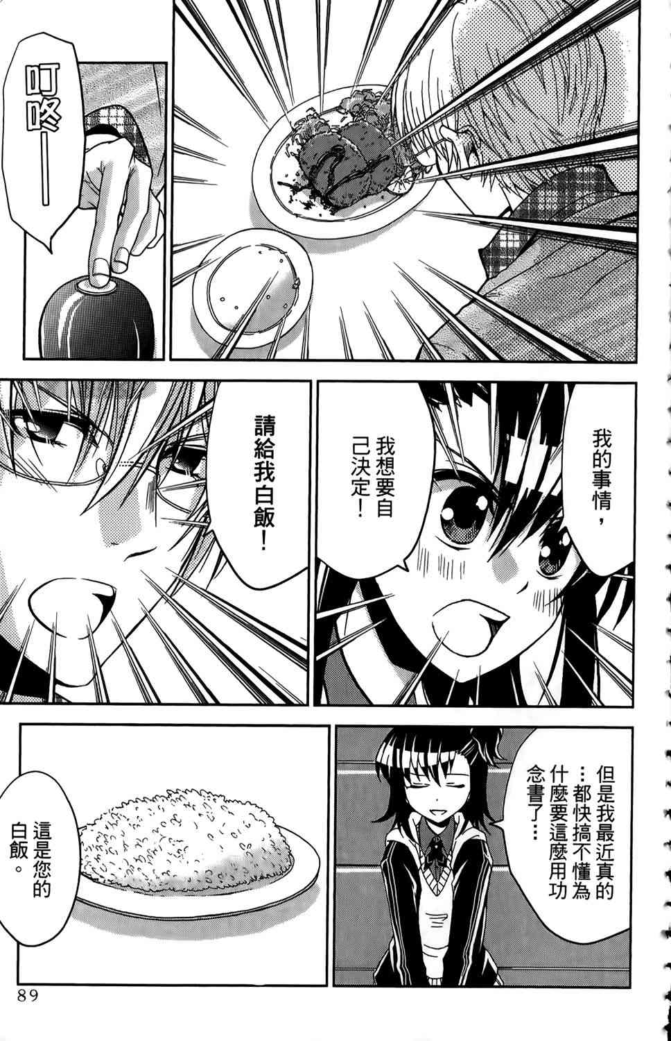 吾辈的男友是笨蛋 - 第01卷 - 第92张图