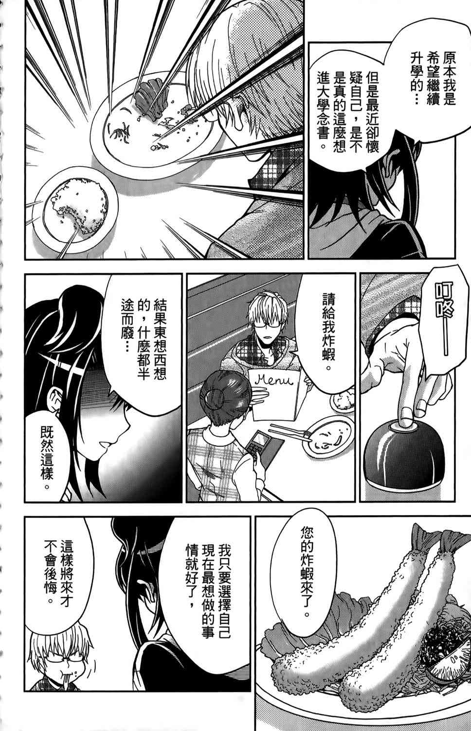 吾辈的男友是笨蛋 - 第01卷 - 第93张图