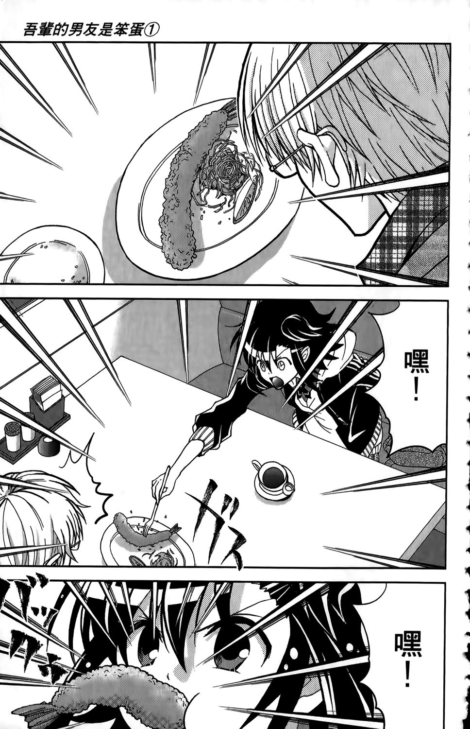 吾辈的男友是笨蛋 - 第01卷 - 第94张图