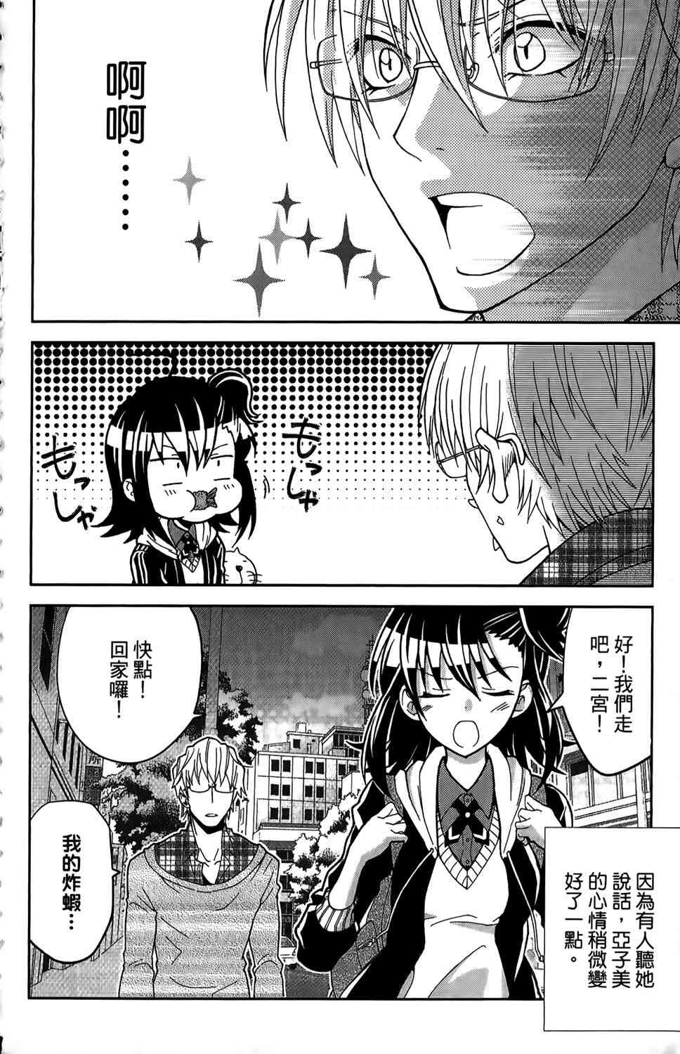 吾辈的男友是笨蛋 - 第01卷 - 第95张图