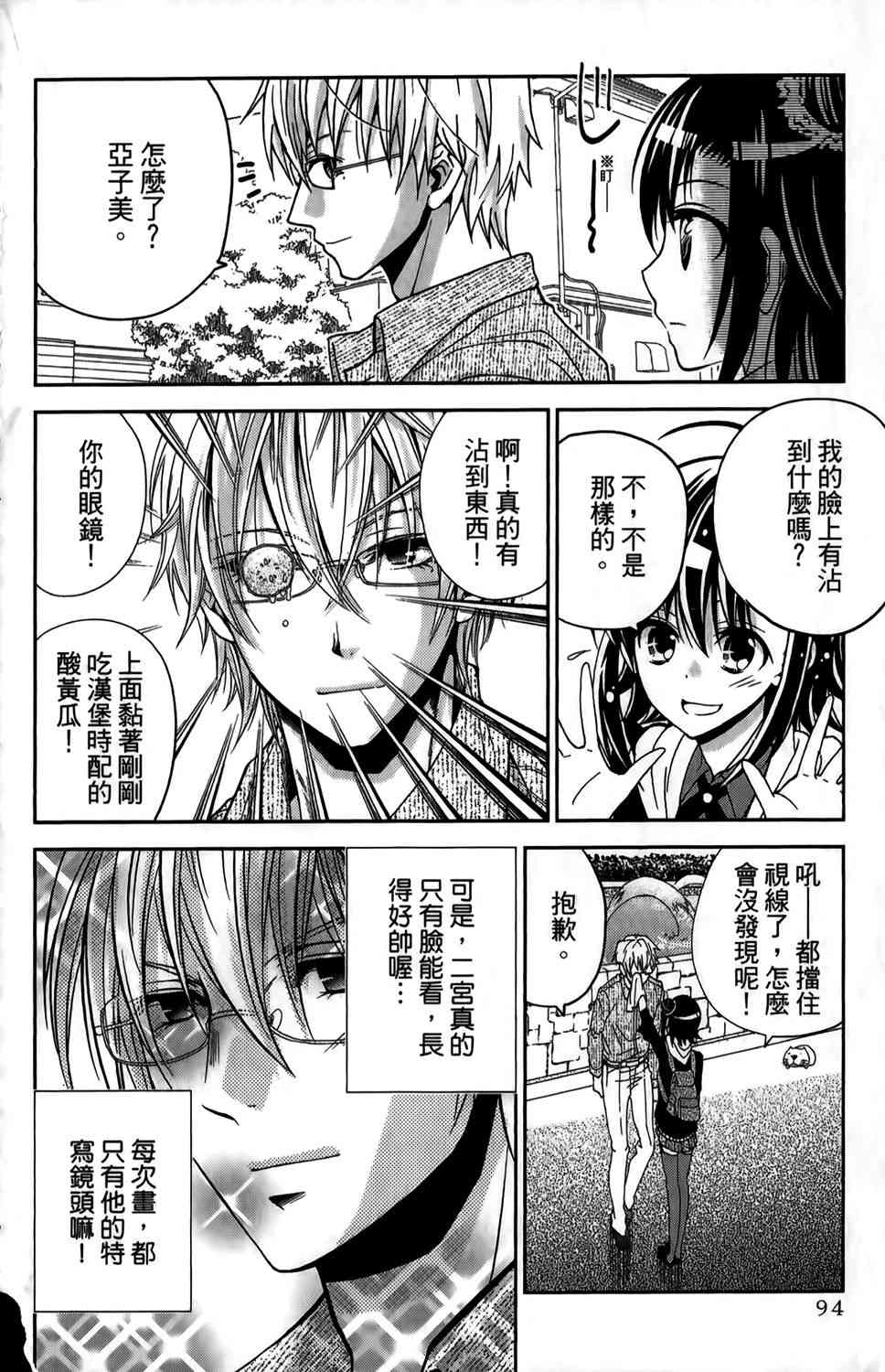 吾辈的男友是笨蛋 - 第01卷 - 第97张图