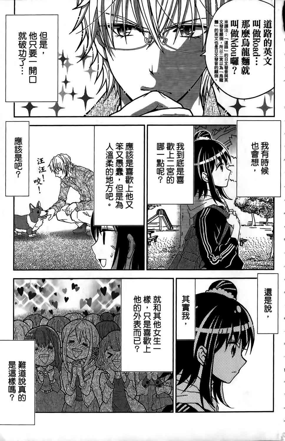 吾辈的男友是笨蛋 - 第01卷 - 第98张图