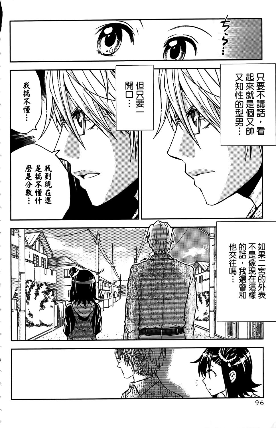 吾辈的男友是笨蛋 - 第01卷 - 第99张图