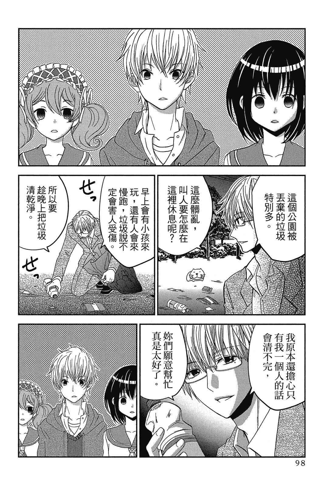 吾辈的男友是笨蛋 - 第02卷 - 第100张图