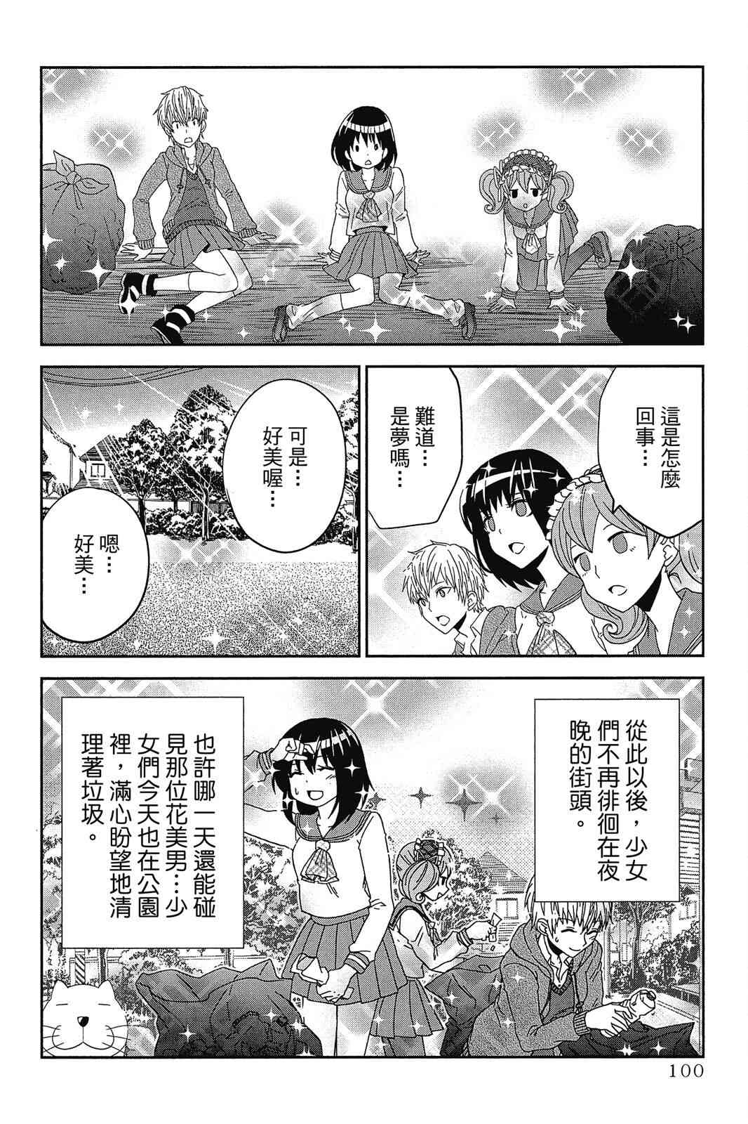 吾辈的男友是笨蛋 - 第02卷 - 第102张图