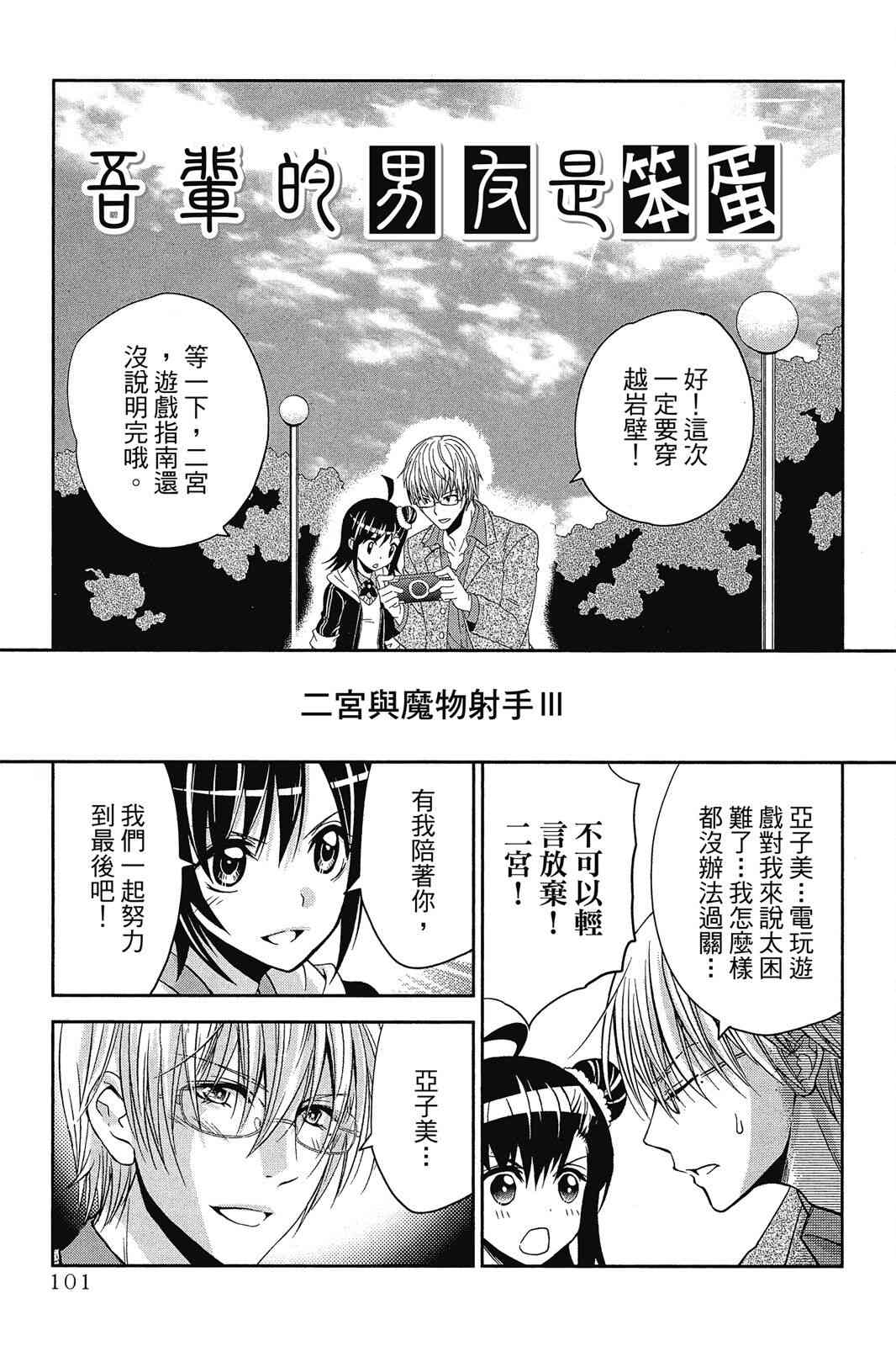 吾辈的男友是笨蛋 - 第02卷 - 第103张图