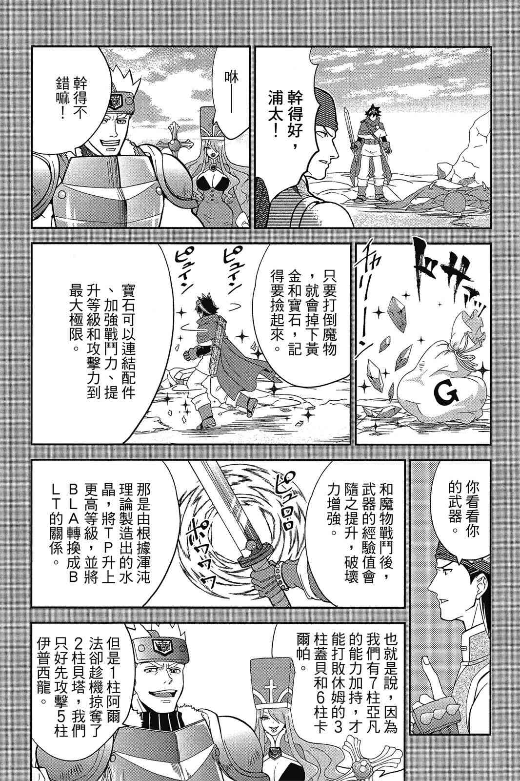 吾辈的男友是笨蛋 - 第02卷 - 第106张图