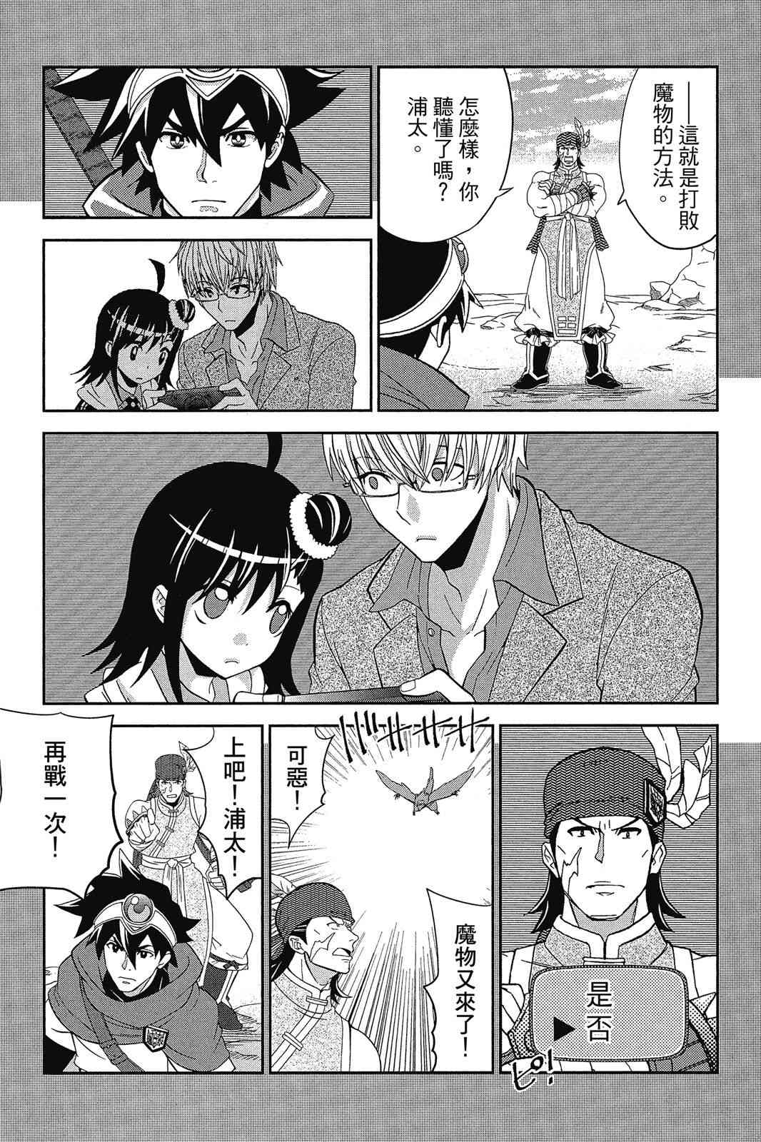 吾辈的男友是笨蛋 - 第02卷 - 第107张图