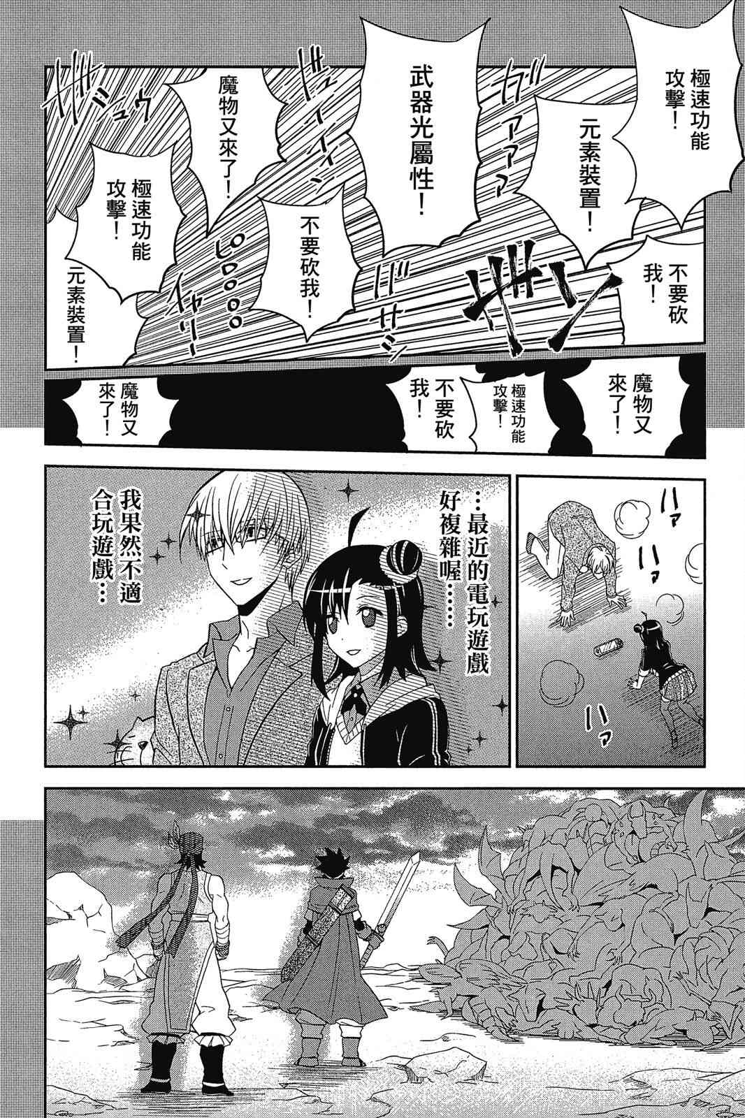 吾辈的男友是笨蛋 - 第02卷 - 第108张图