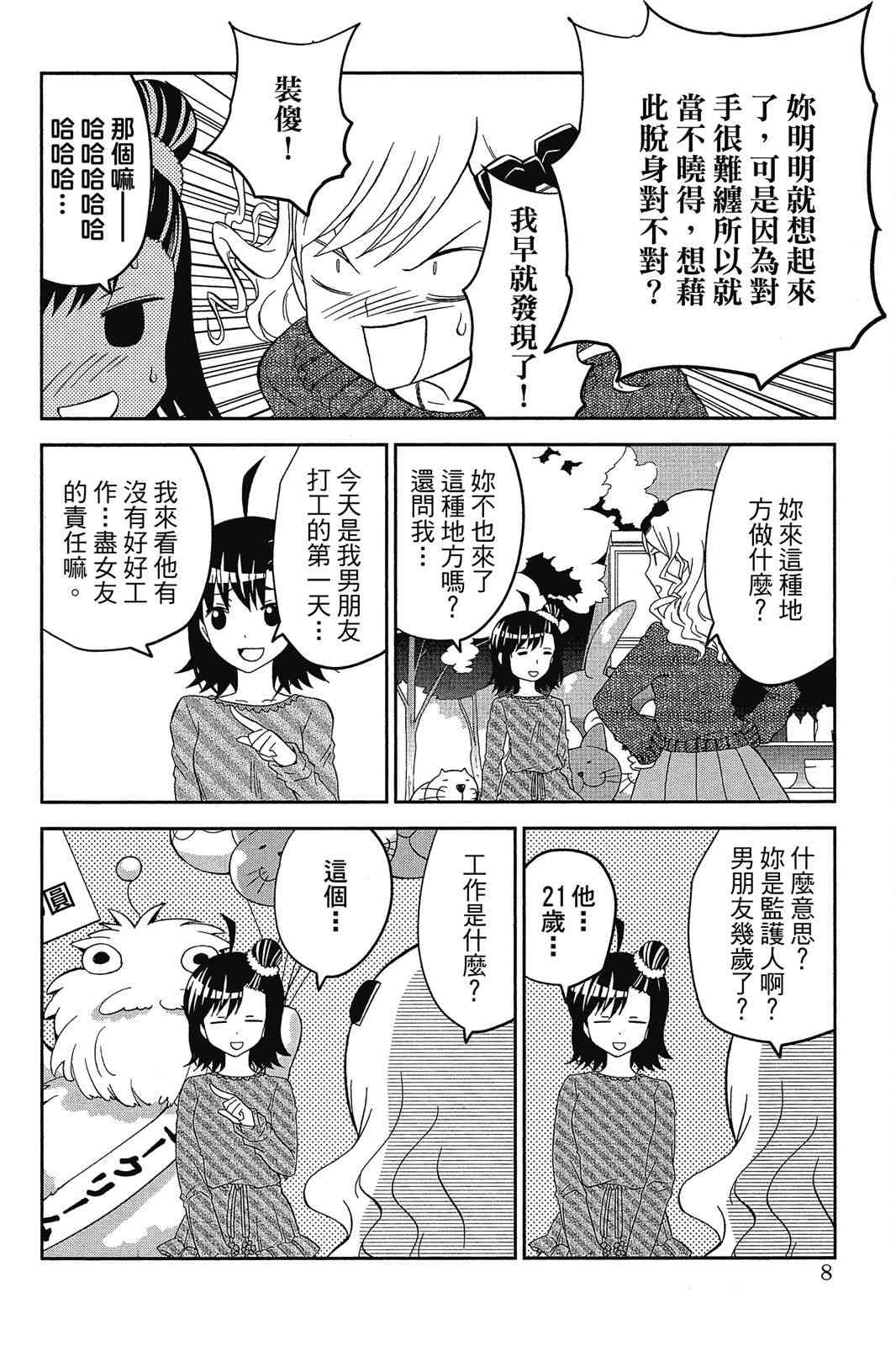 吾辈的男友是笨蛋 - 第02卷 - 第10张图