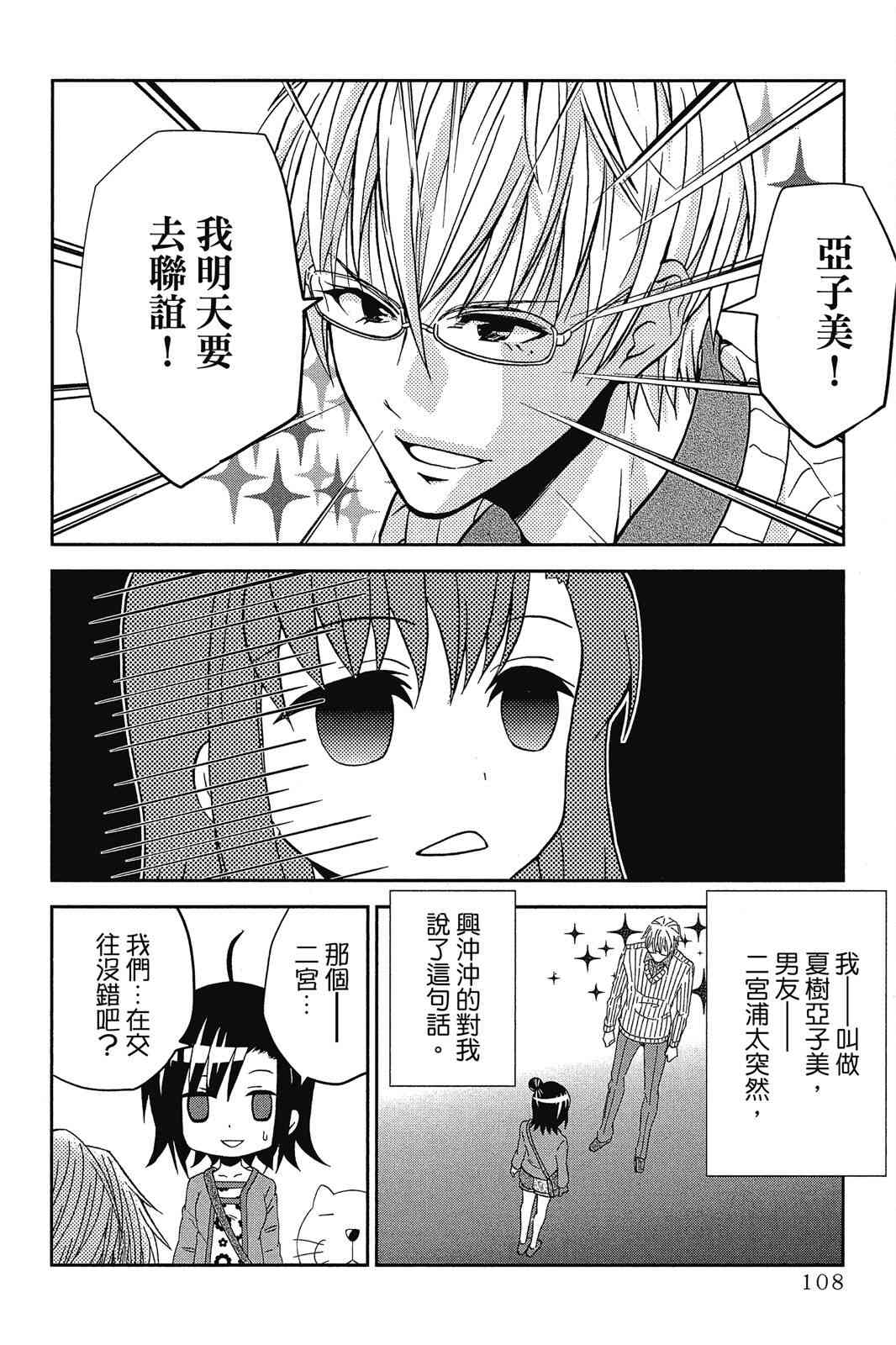 吾辈的男友是笨蛋 - 第02卷 - 第110张图