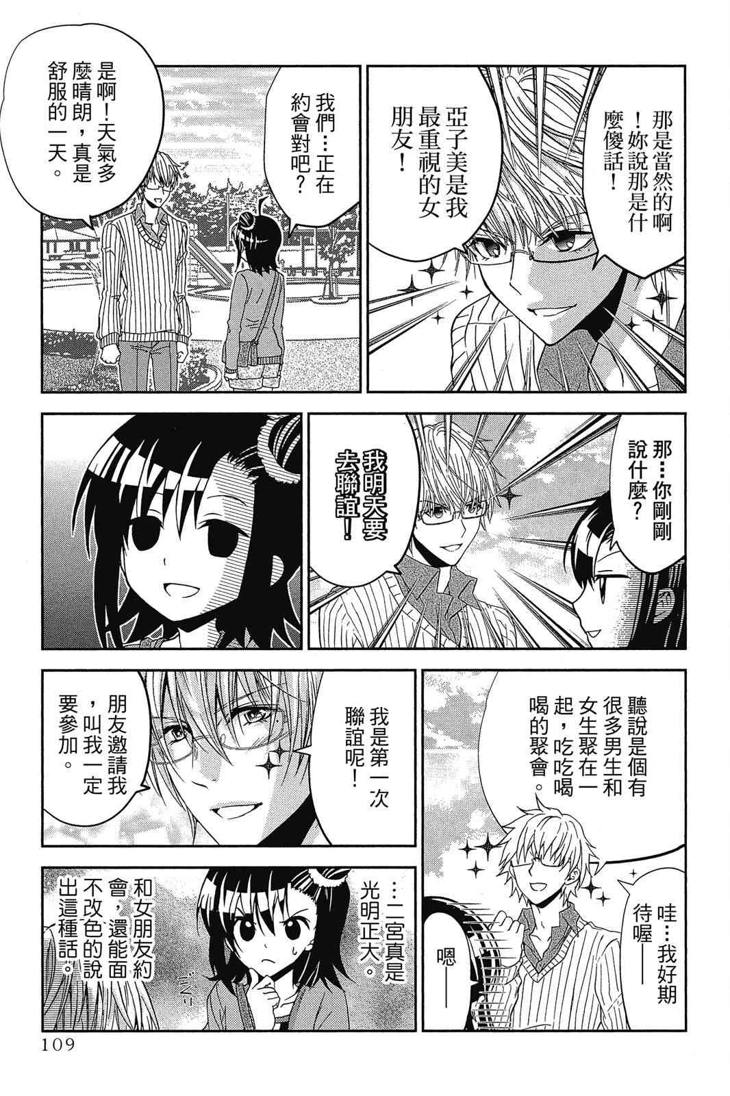 吾辈的男友是笨蛋 - 第02卷 - 第111张图