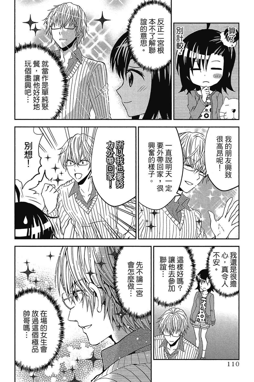 吾辈的男友是笨蛋 - 第02卷 - 第112张图