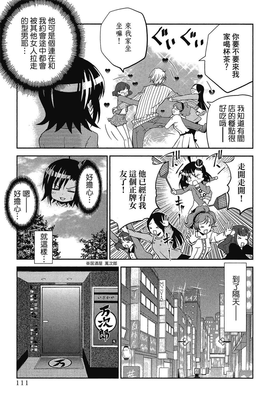 吾辈的男友是笨蛋 - 第02卷 - 第113张图