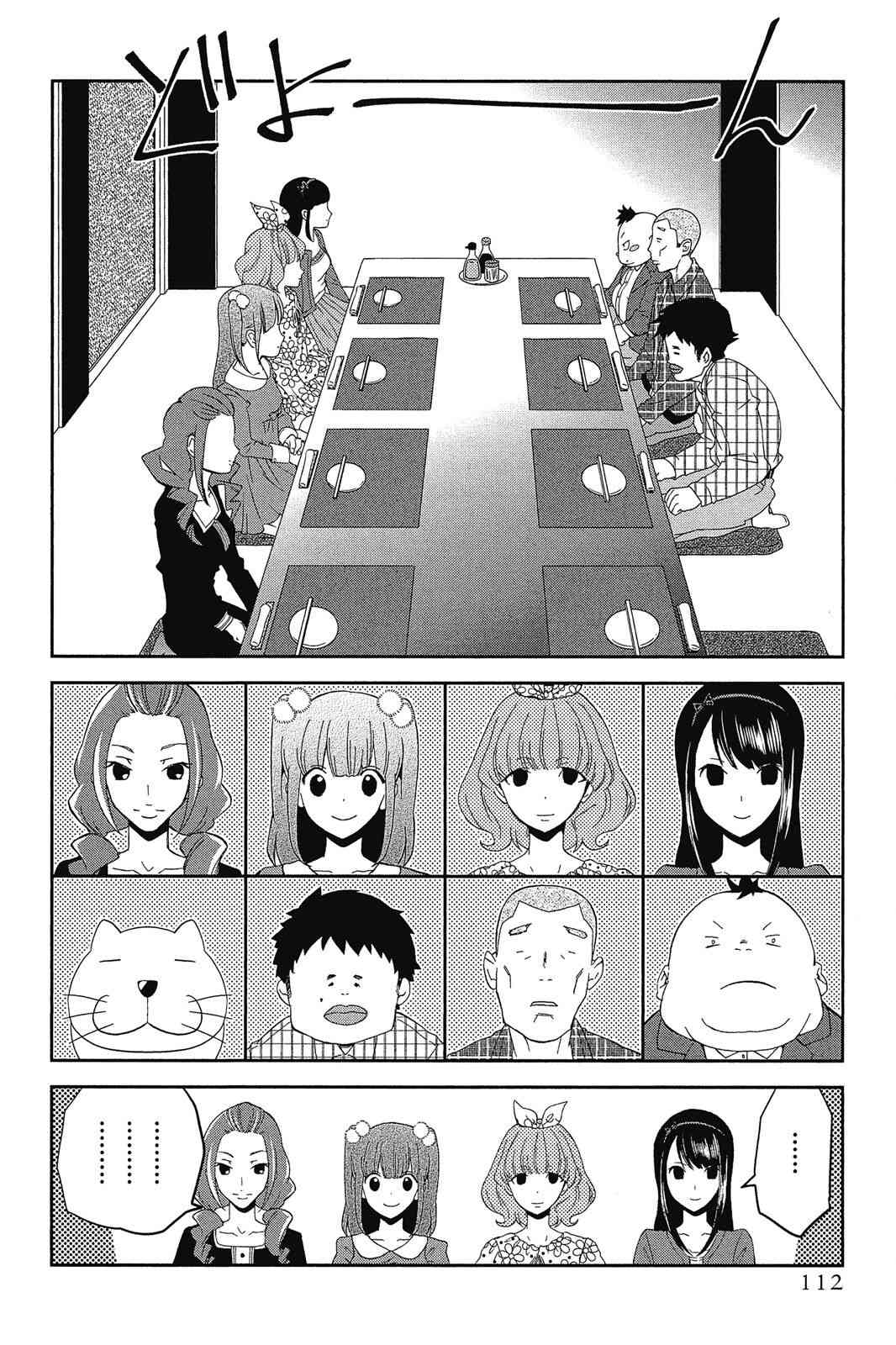 吾辈的男友是笨蛋 - 第02卷 - 第114张图