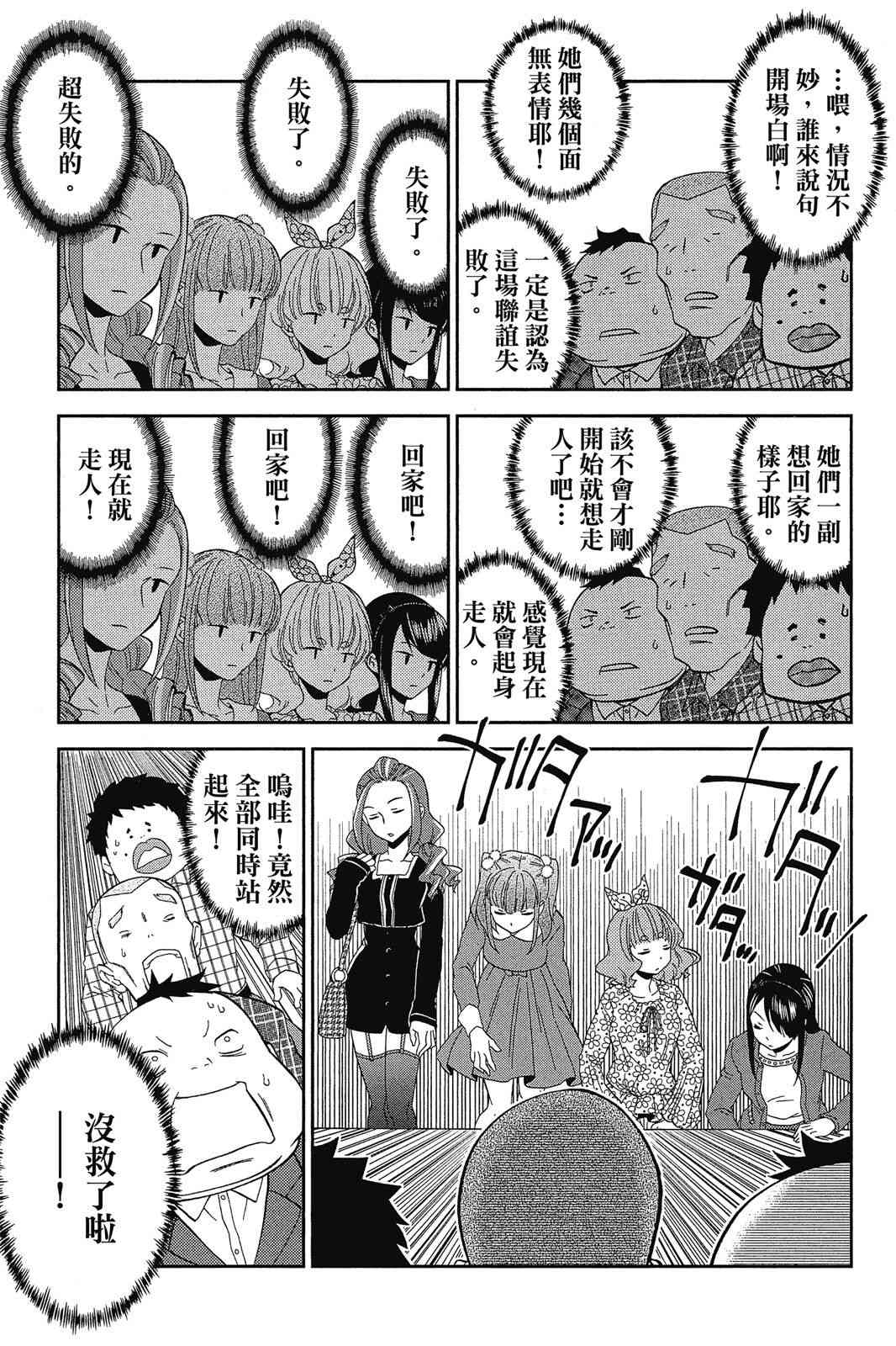 吾辈的男友是笨蛋 - 第02卷 - 第115张图