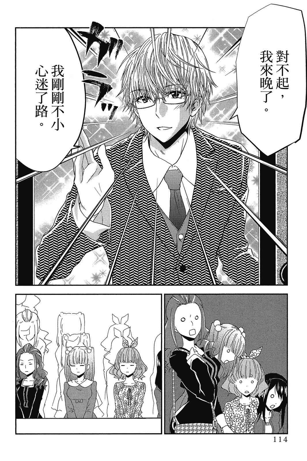 吾辈的男友是笨蛋 - 第02卷 - 第116张图