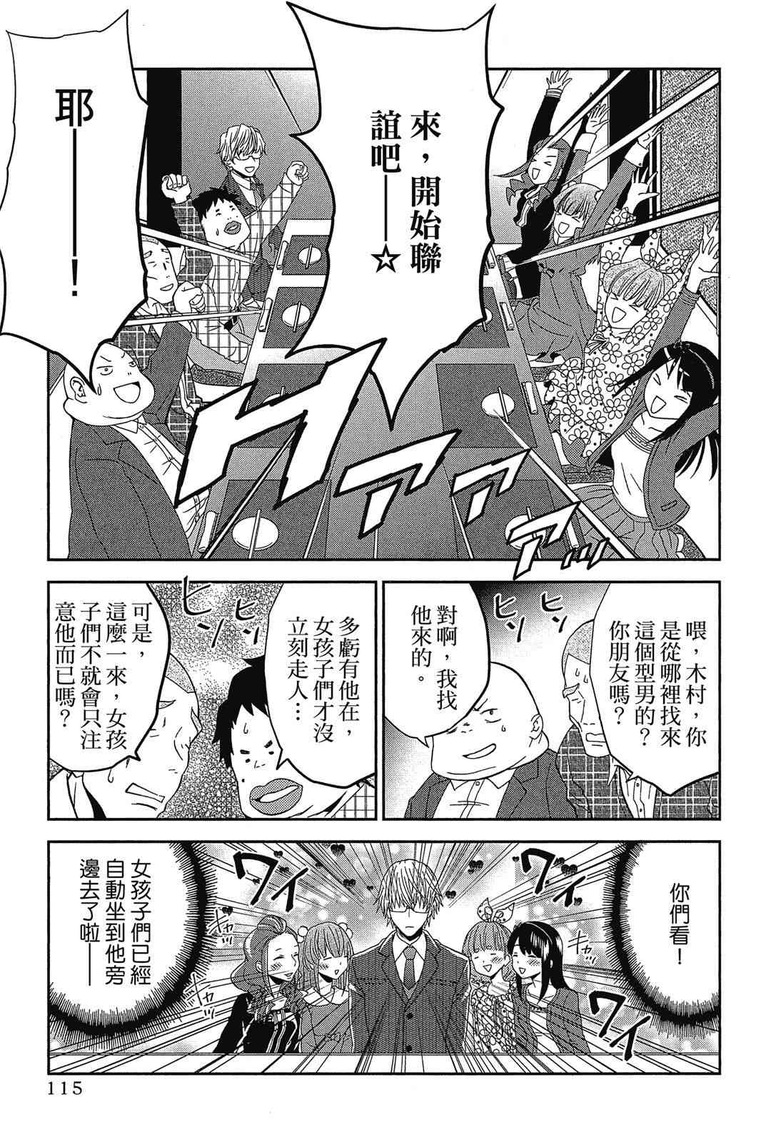 吾辈的男友是笨蛋 - 第02卷 - 第117张图