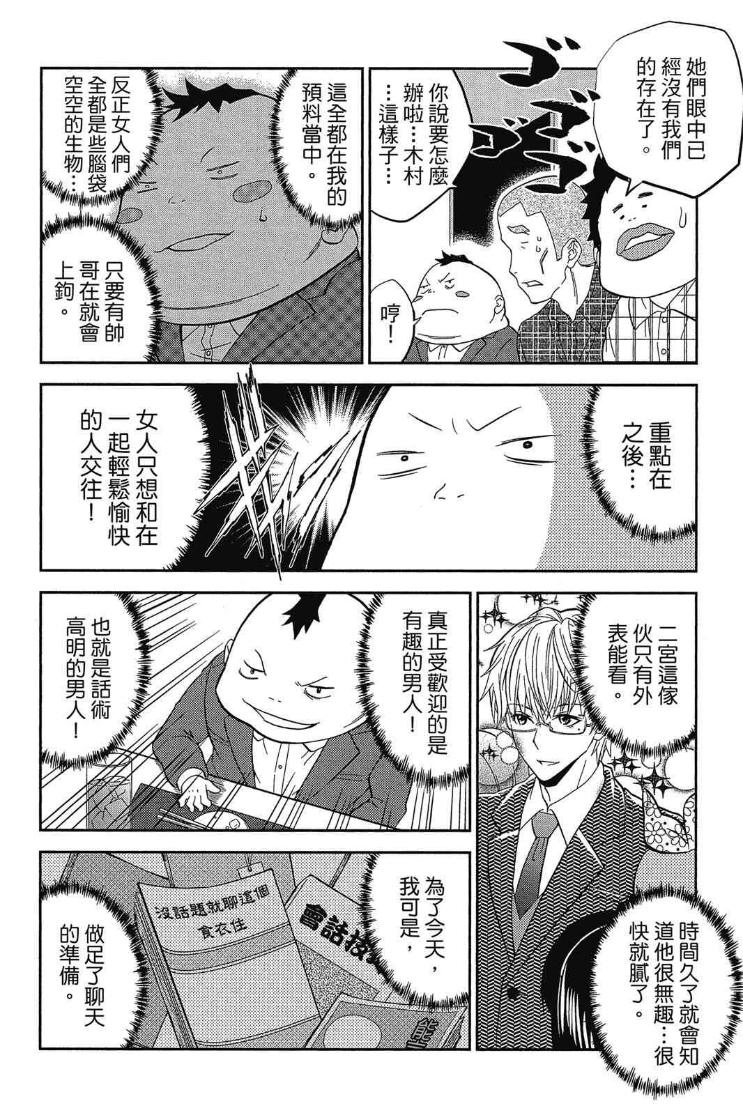 吾辈的男友是笨蛋 - 第02卷 - 第118张图