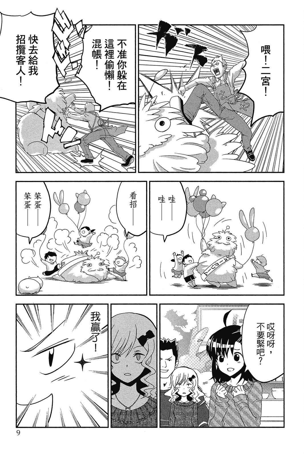 吾辈的男友是笨蛋 - 第02卷 - 第11张图