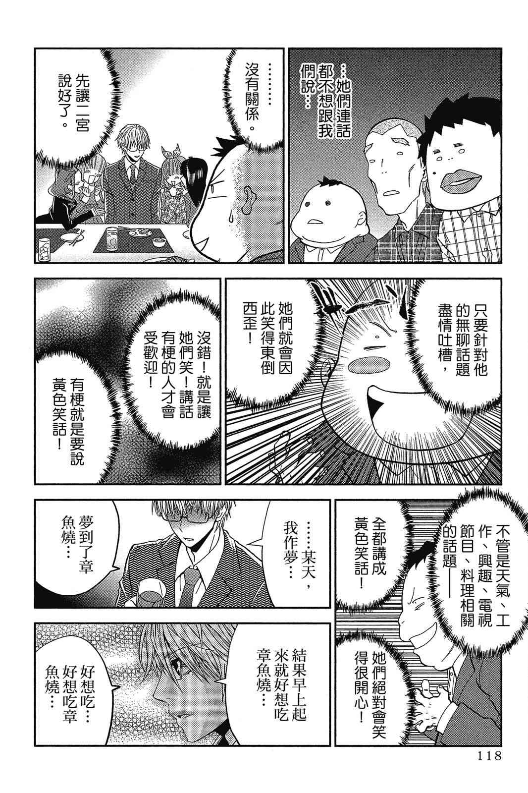 吾辈的男友是笨蛋 - 第02卷 - 第120张图