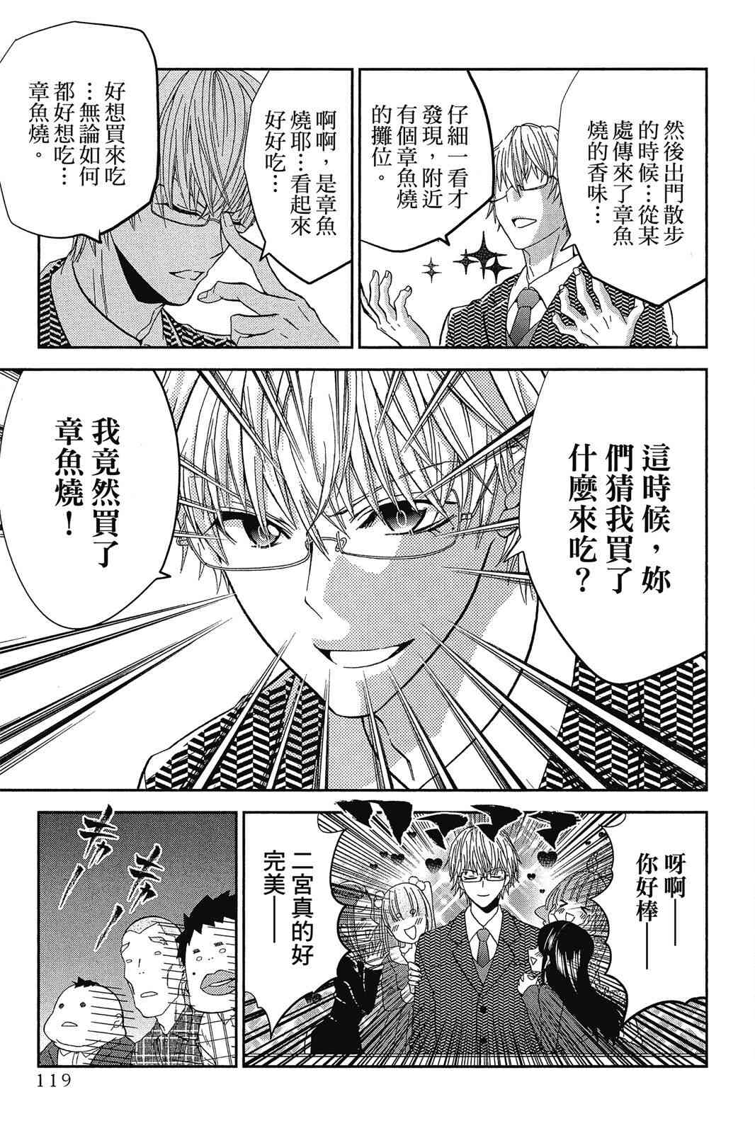 吾辈的男友是笨蛋 - 第02卷 - 第121张图