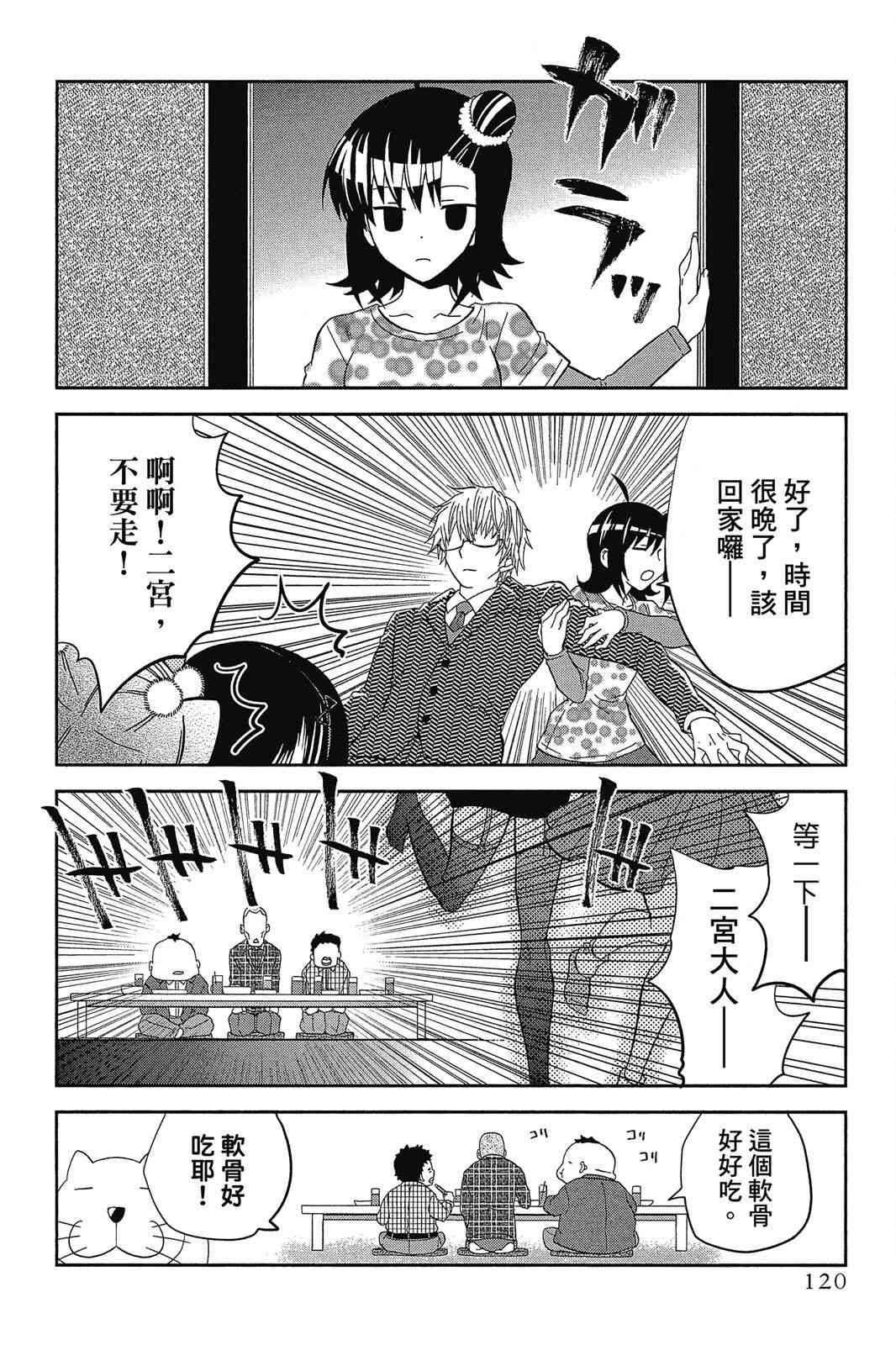 吾辈的男友是笨蛋 - 第02卷 - 第122张图