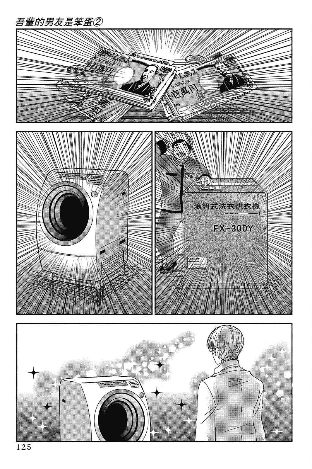 吾辈的男友是笨蛋 - 第02卷 - 第127张图