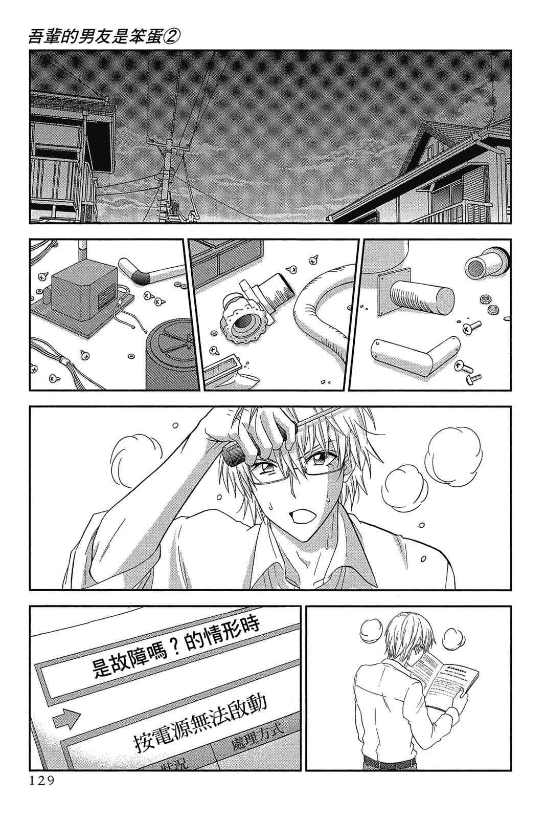 吾辈的男友是笨蛋 - 第02卷 - 第131张图