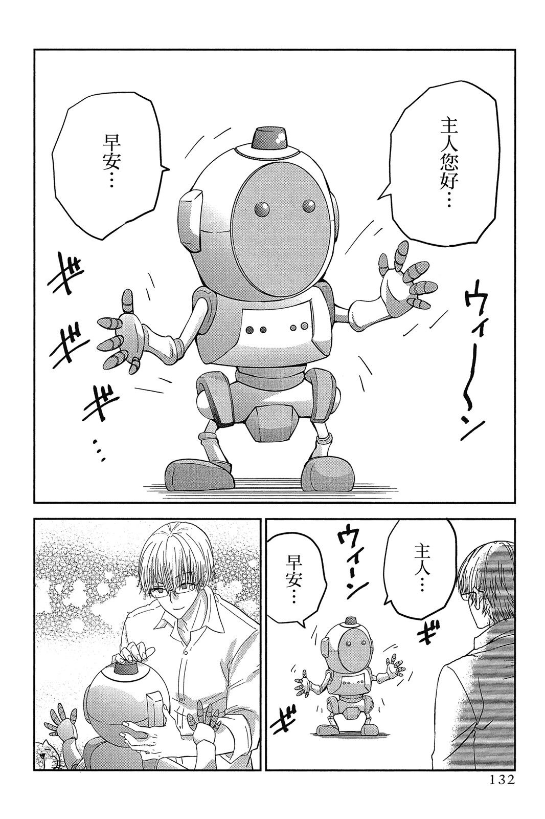 吾辈的男友是笨蛋 - 第02卷 - 第134张图