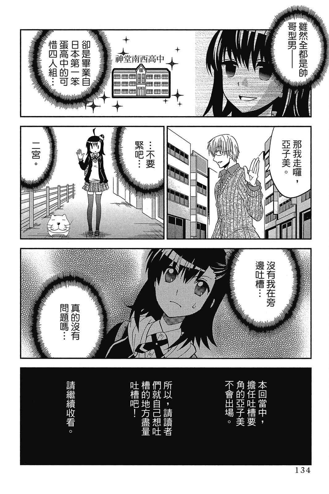 吾辈的男友是笨蛋 - 第02卷 - 第136张图