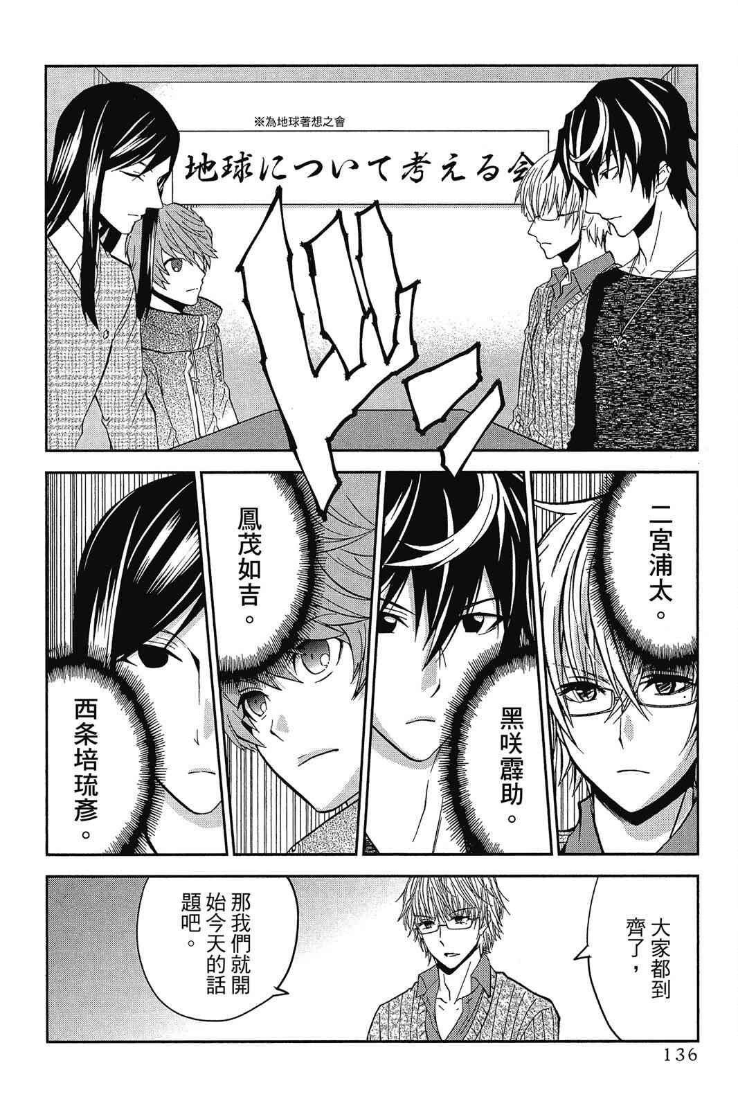 吾辈的男友是笨蛋 - 第02卷 - 第138张图