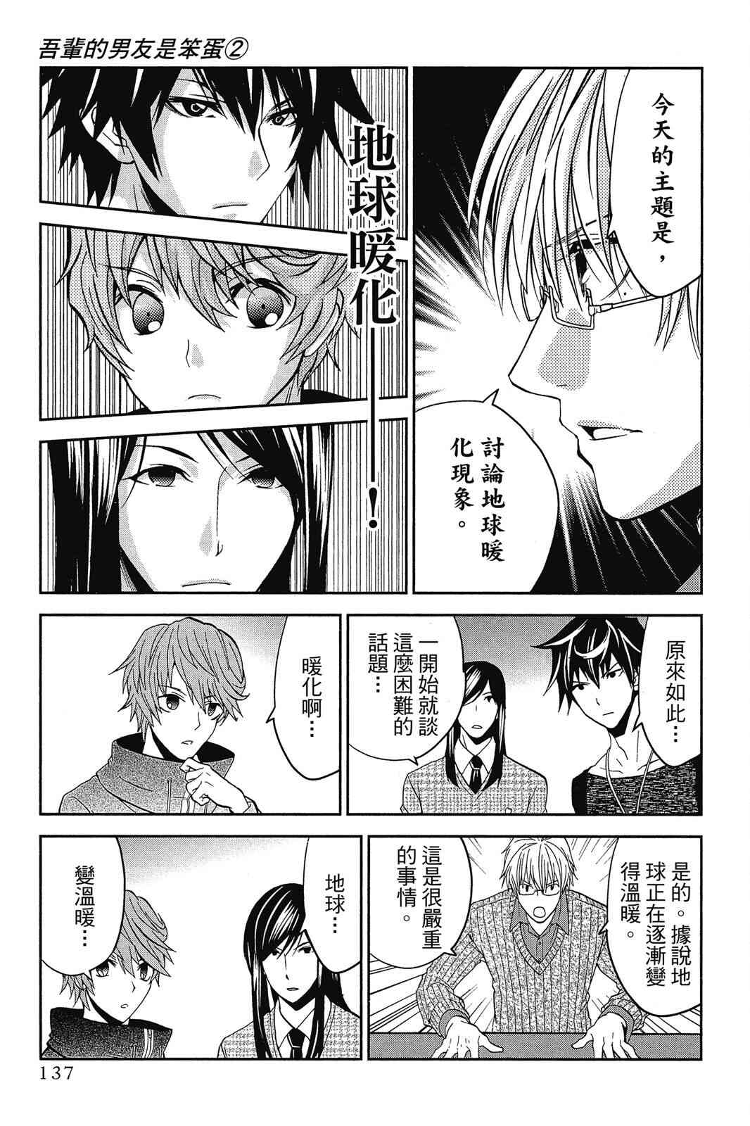 吾辈的男友是笨蛋 - 第02卷 - 第139张图