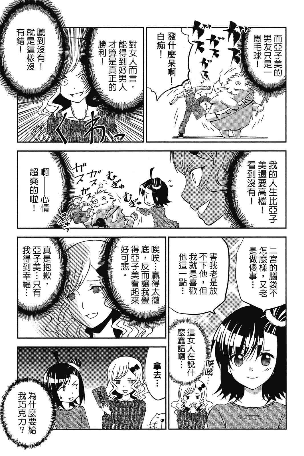 吾辈的男友是笨蛋 - 第02卷 - 第13张图