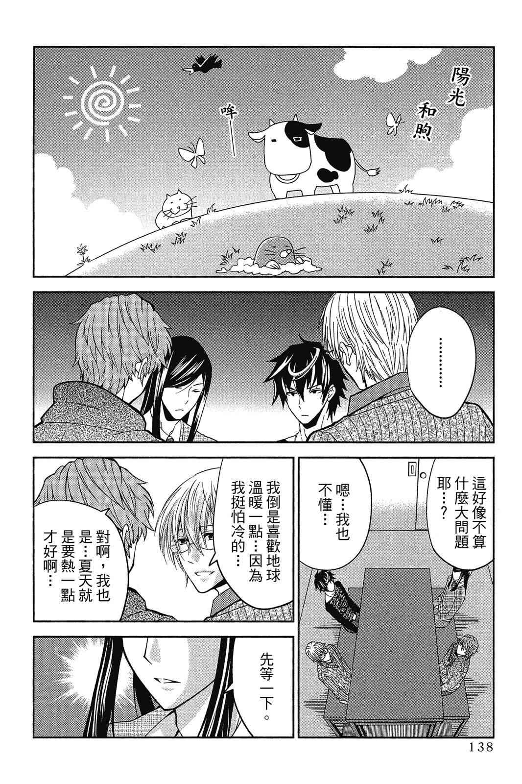 吾辈的男友是笨蛋 - 第02卷 - 第140张图