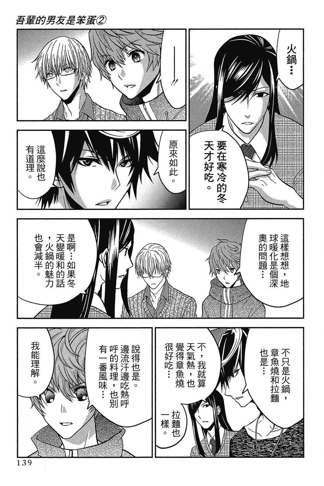 吾辈的男友是笨蛋 - 第02卷 - 第141张图