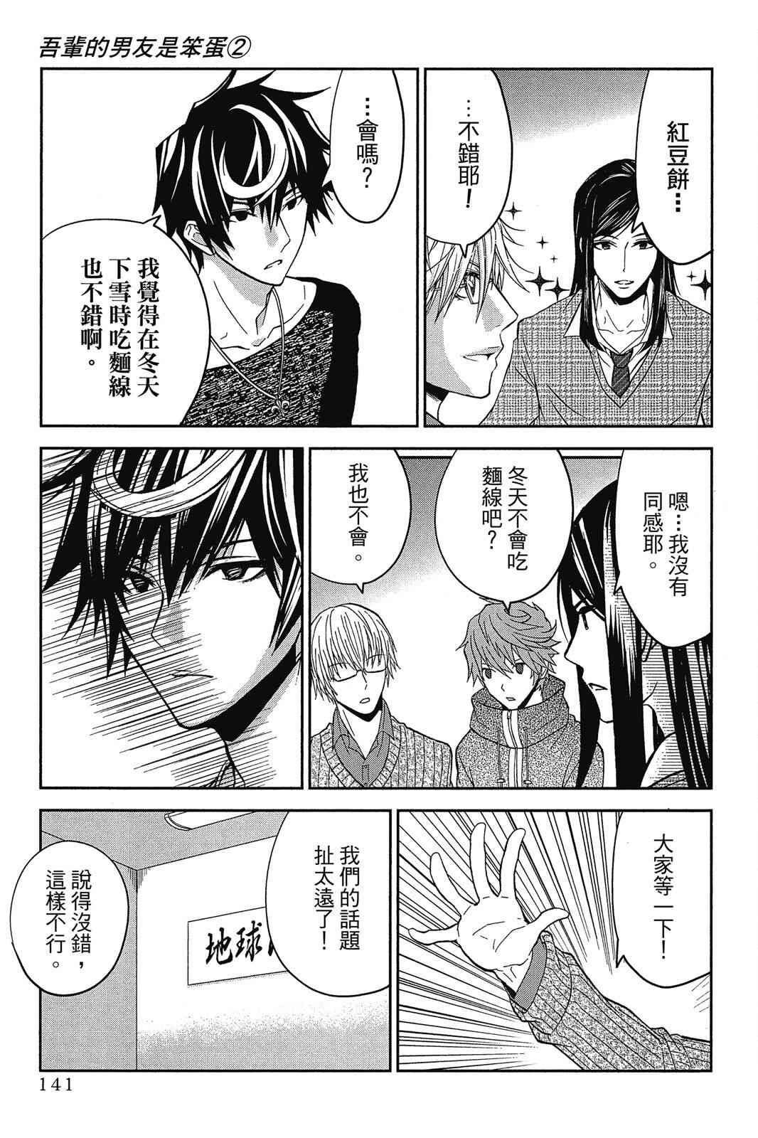 吾辈的男友是笨蛋 - 第02卷 - 第143张图