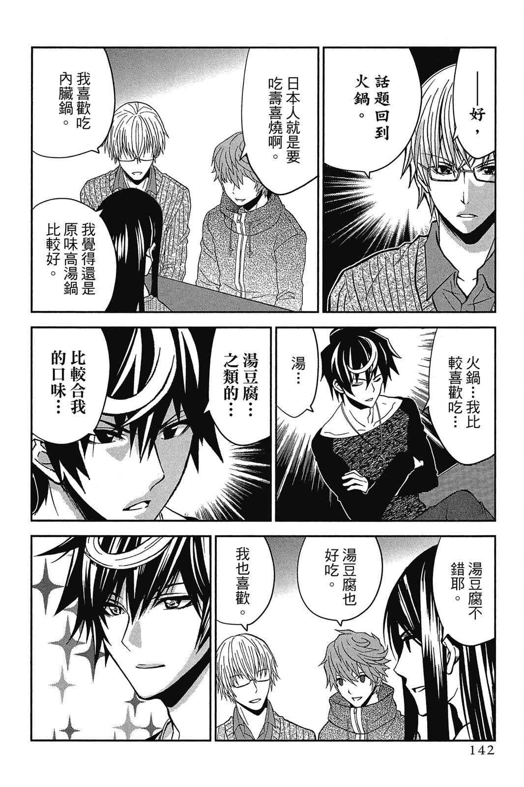 吾辈的男友是笨蛋 - 第02卷 - 第144张图