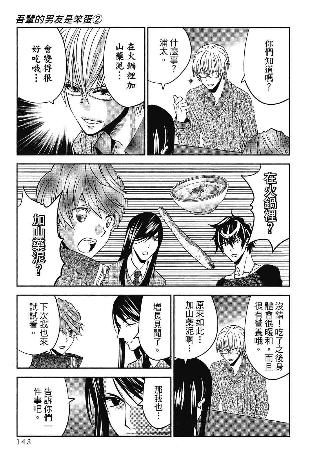 吾辈的男友是笨蛋 - 第02卷 - 第145张图