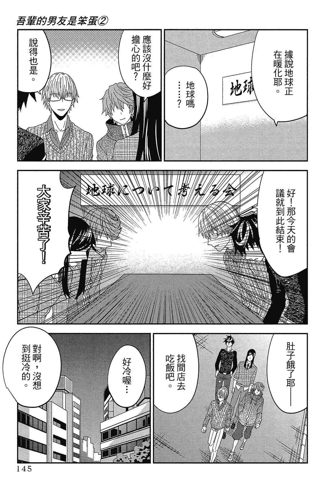 吾辈的男友是笨蛋 - 第02卷 - 第147张图