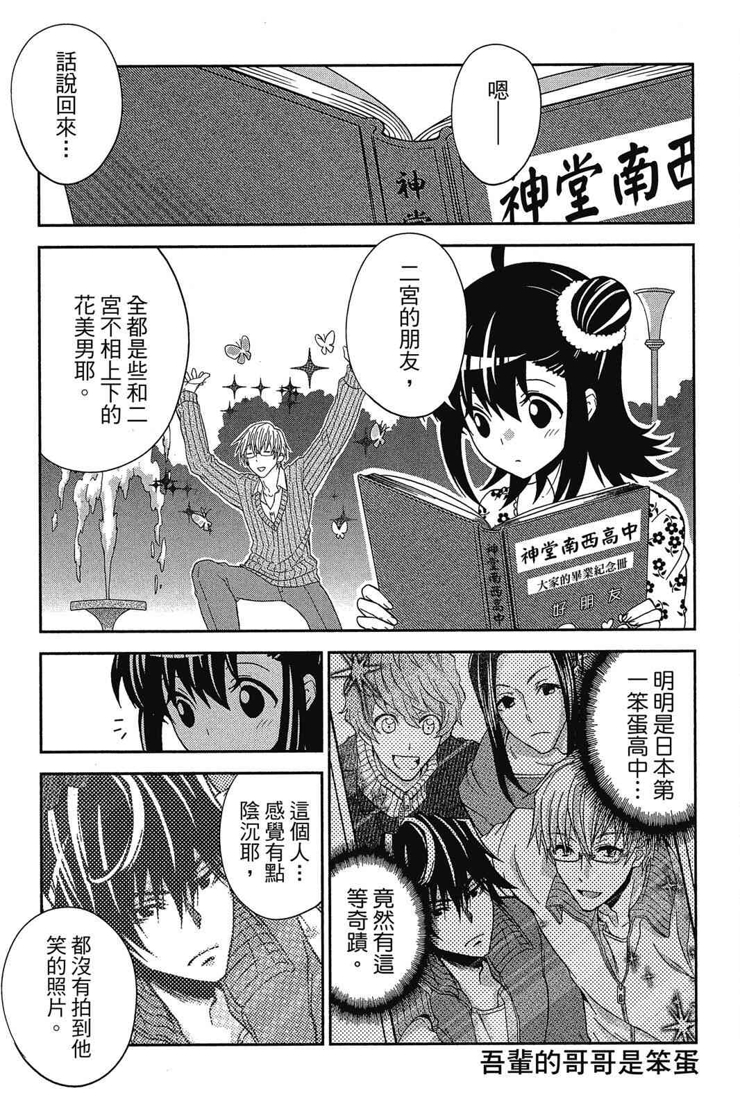 吾辈的男友是笨蛋 - 第02卷 - 第149张图