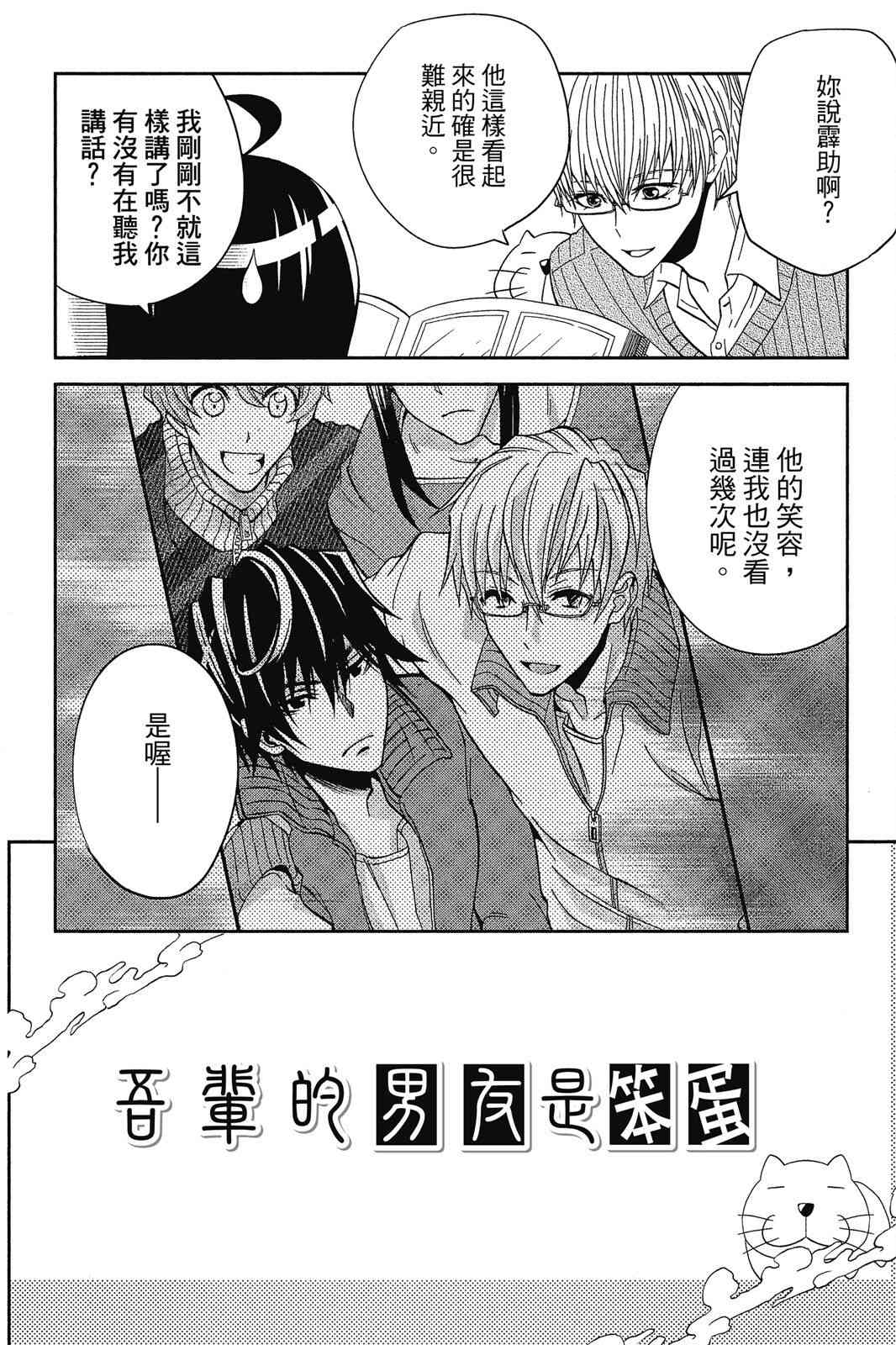 吾辈的男友是笨蛋 - 第02卷 - 第150张图