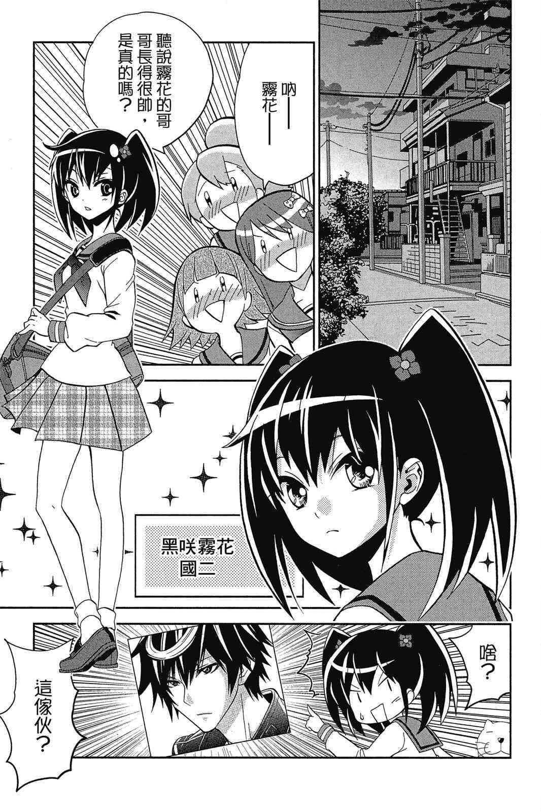 吾辈的男友是笨蛋 - 第02卷 - 第151张图